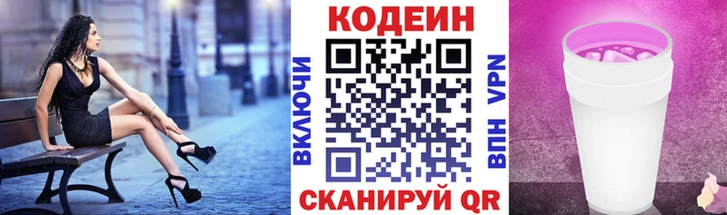 Кодеин напиток Lean (лин)  Купить  Горбатов 